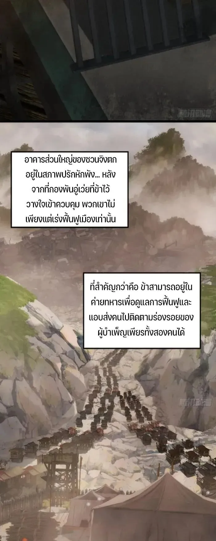My Simulated Path to Immortality ตอนที่ 1 หน้า 51