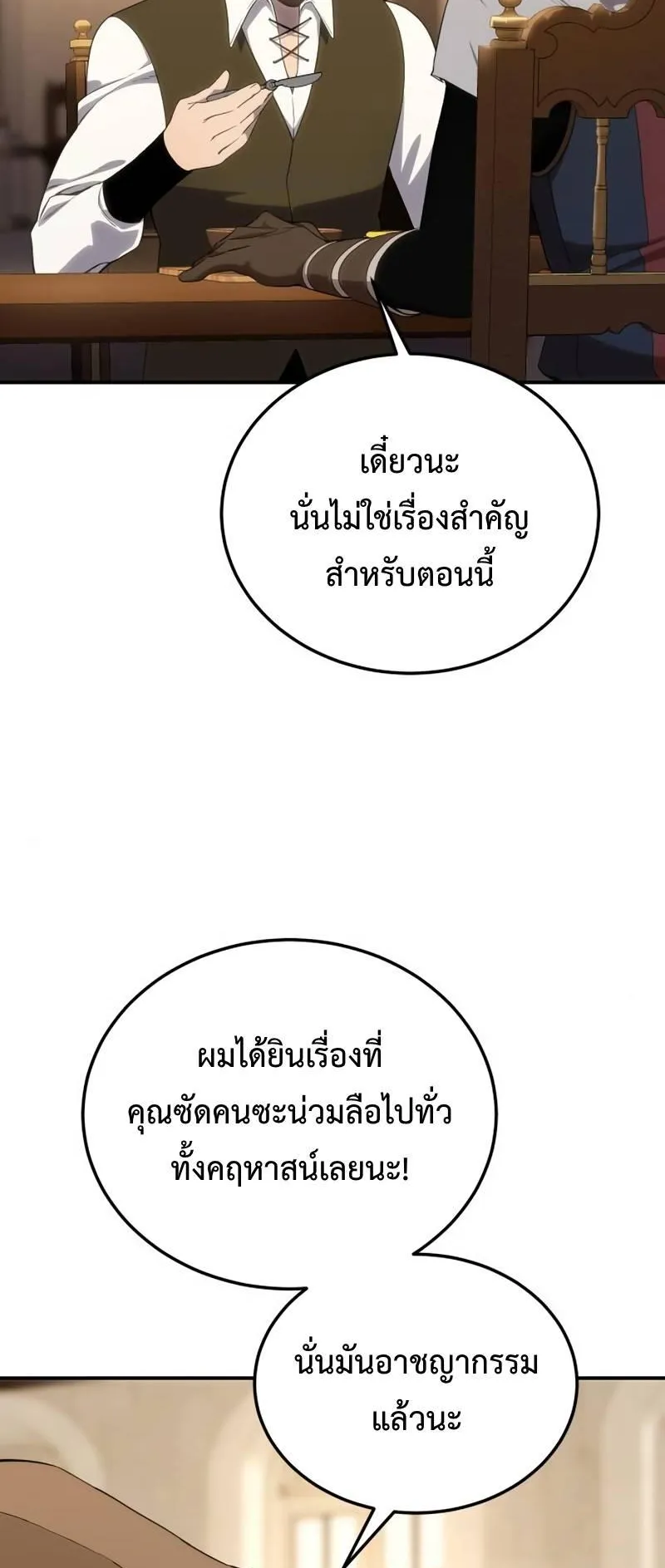 Star-Embracing Swordmaster ตอนที่ 15 หน้า 72