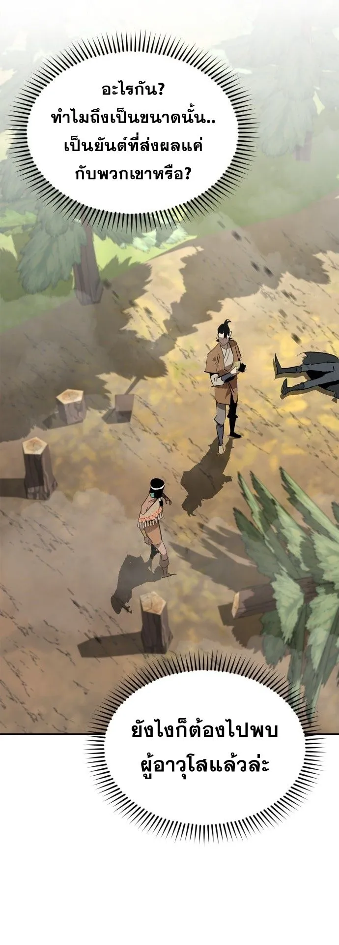 Wild West Murim ตอนที่ 24 หน้า 18