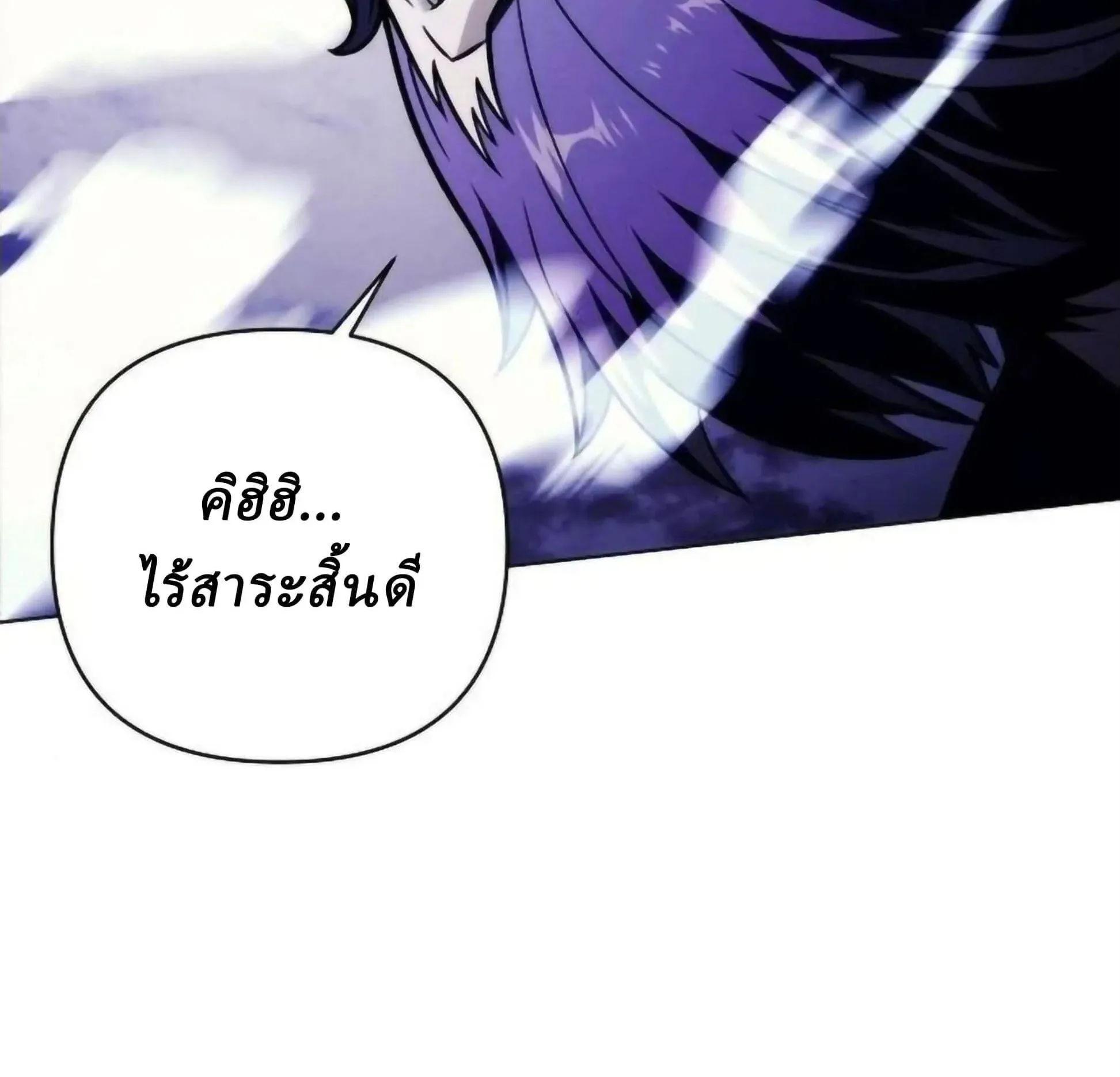 Sichuan’s Supreme King ตอนที่ 18 หน้า 138