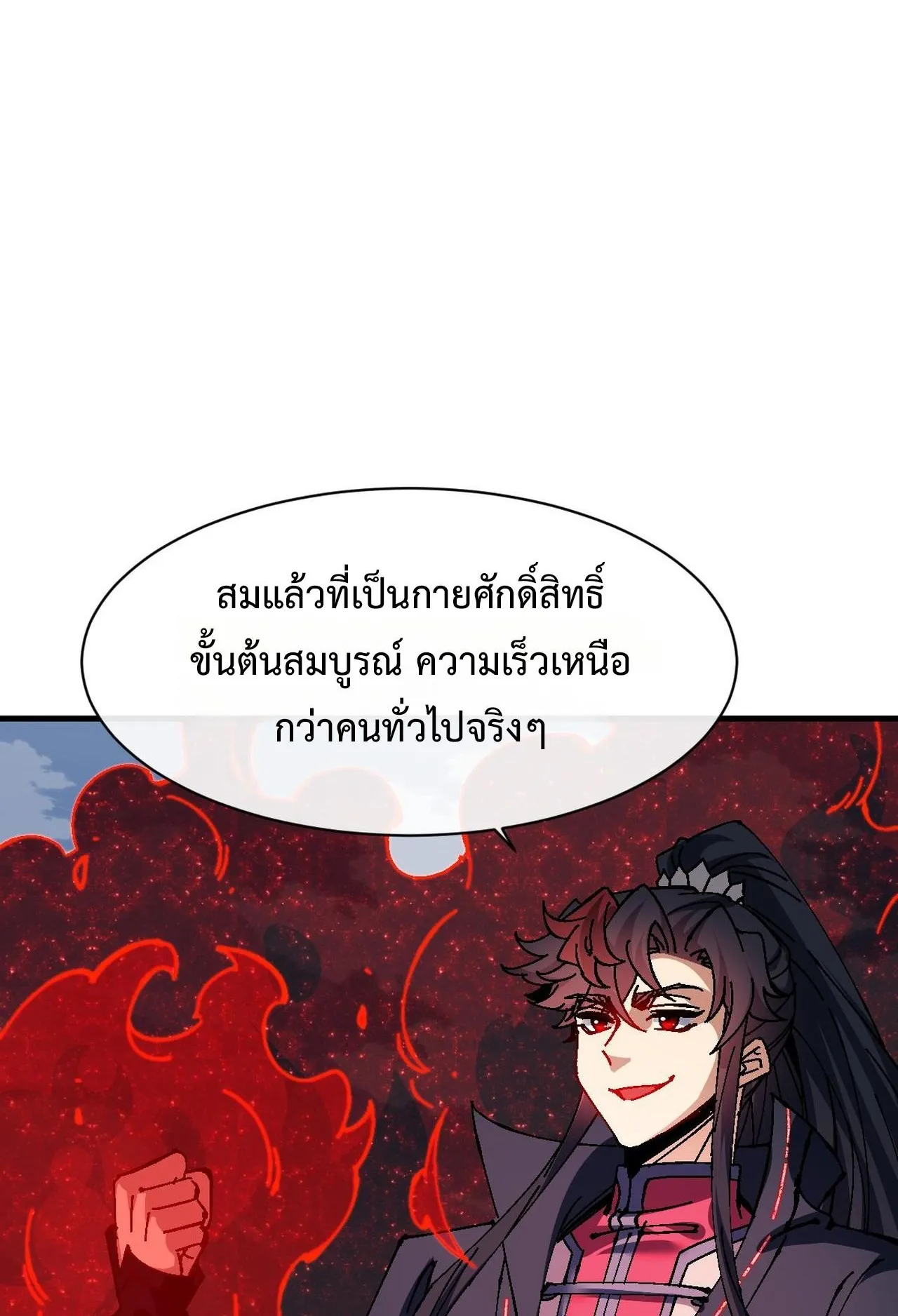 Devious Son of Heaven ตอนที่ 153 หน้า 6