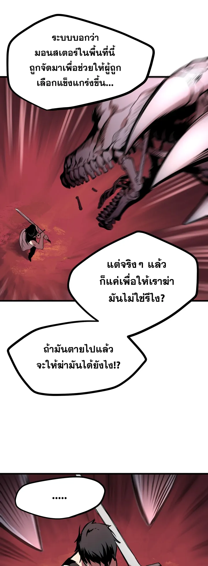 Survival Of Blade King ตอนที่ 2.1 หน้า 34