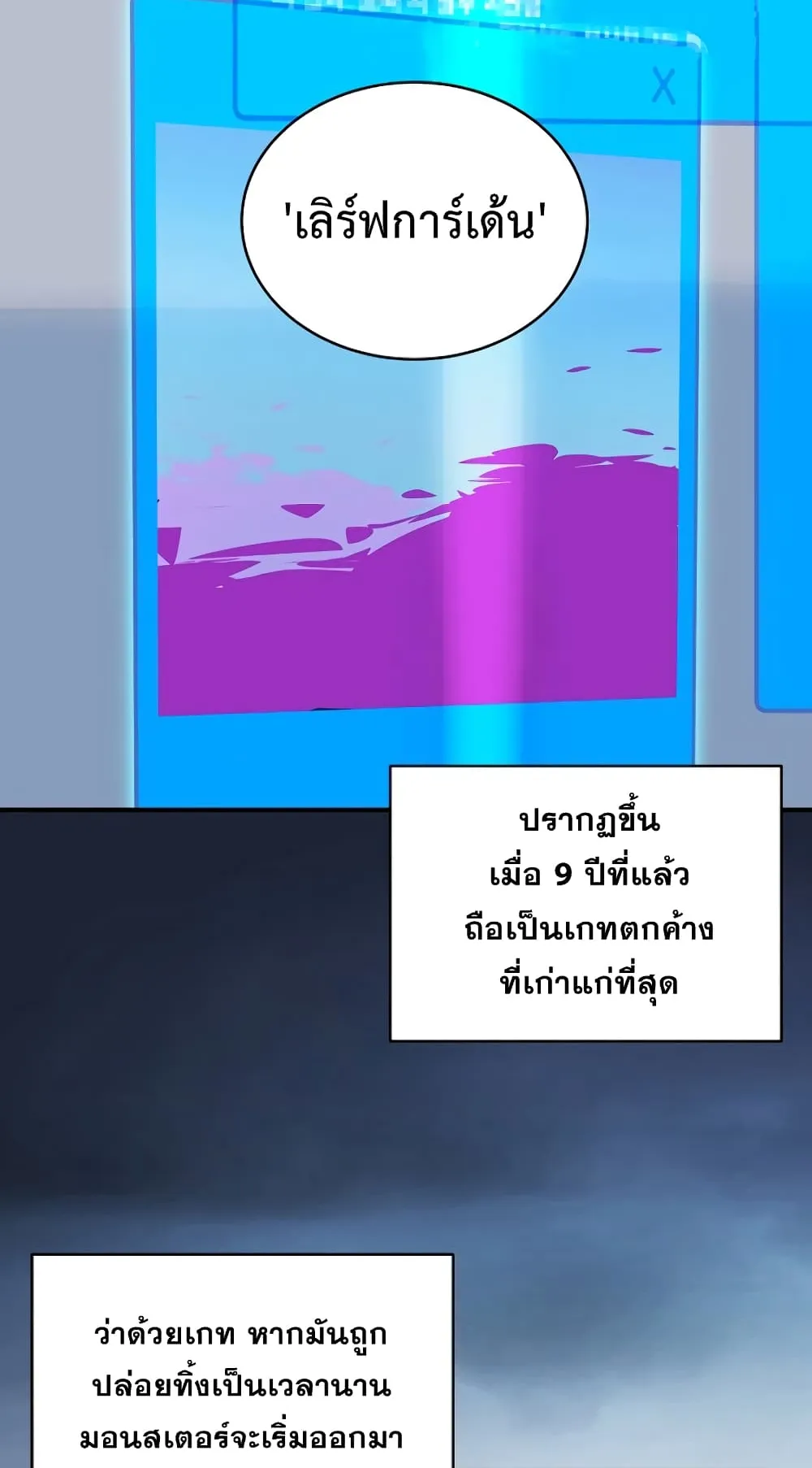 Return of the Frozen Player ตอนที่ 7 หน้า 32