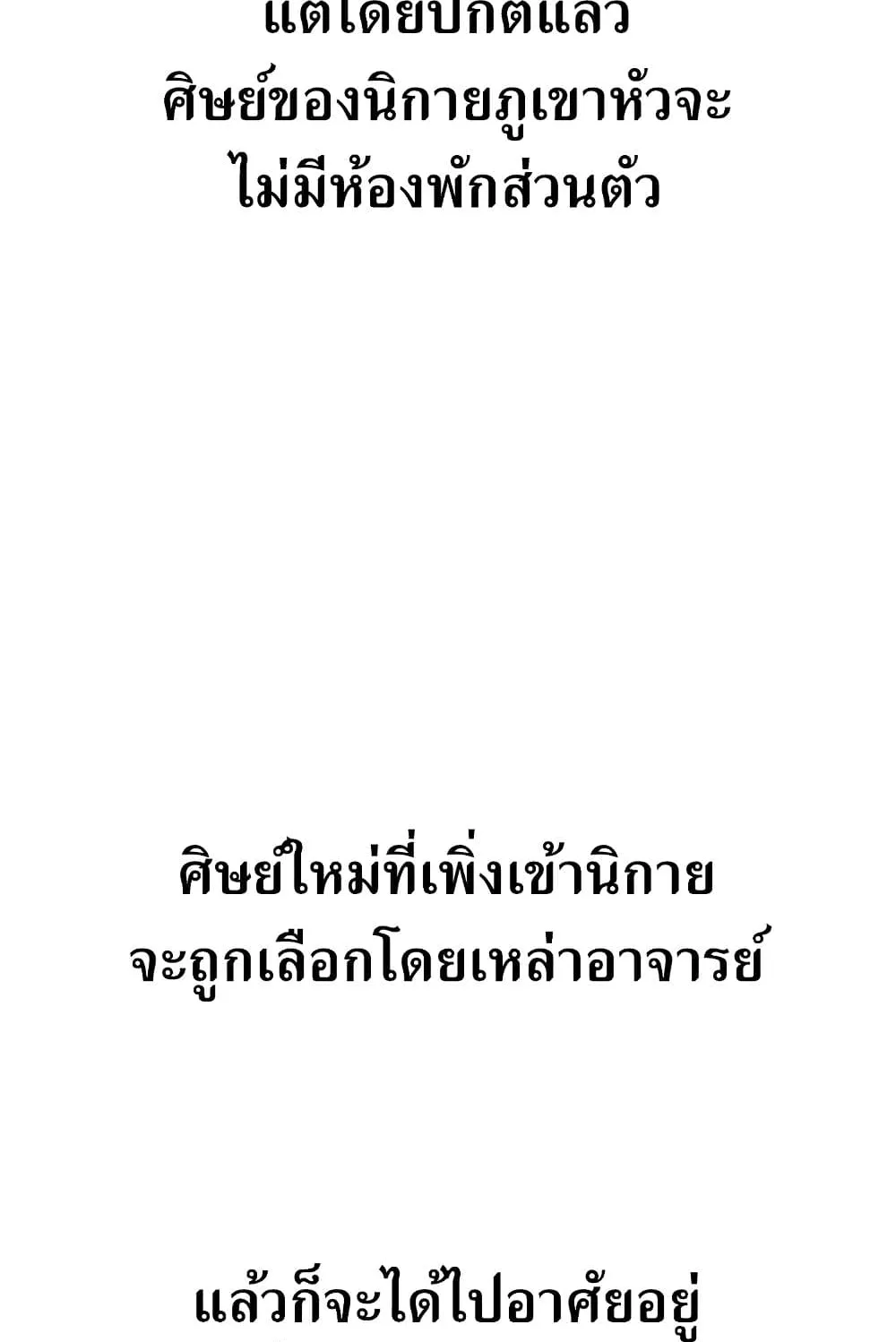 Return of the Flowery Mountain Sect ตอนที่ 3 หน้า 143