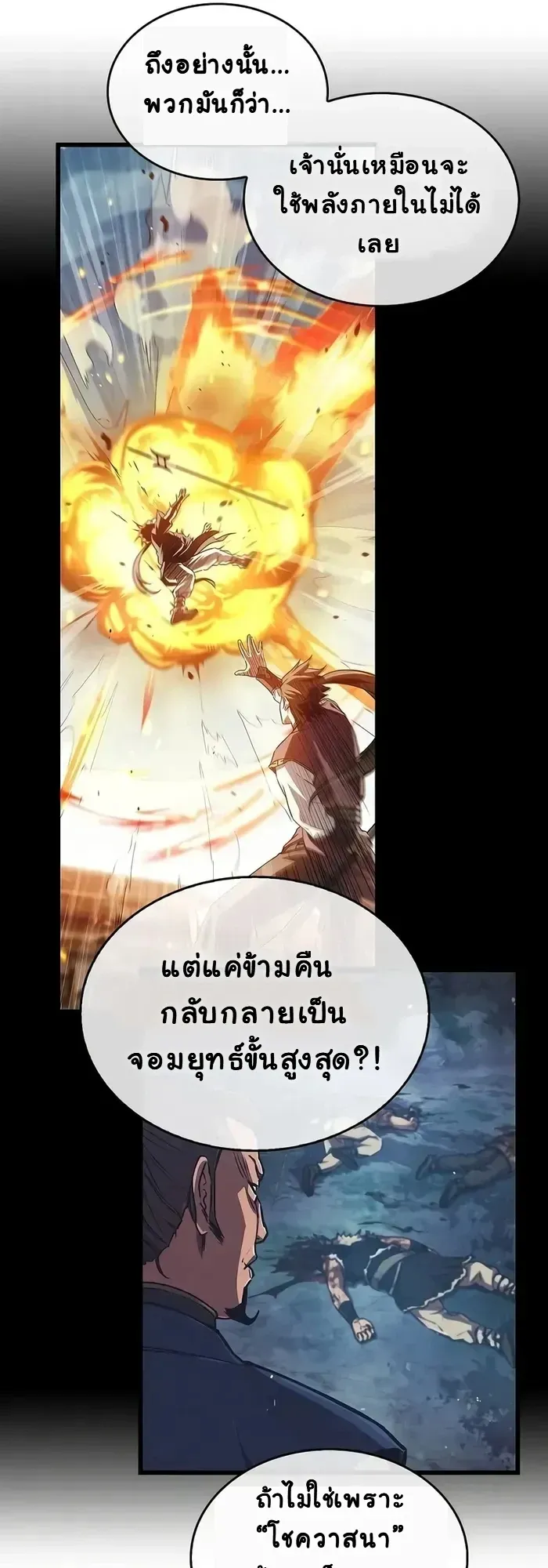 The Demonic Cult Instructor Returns ตอนที่ 12 หน้า 31