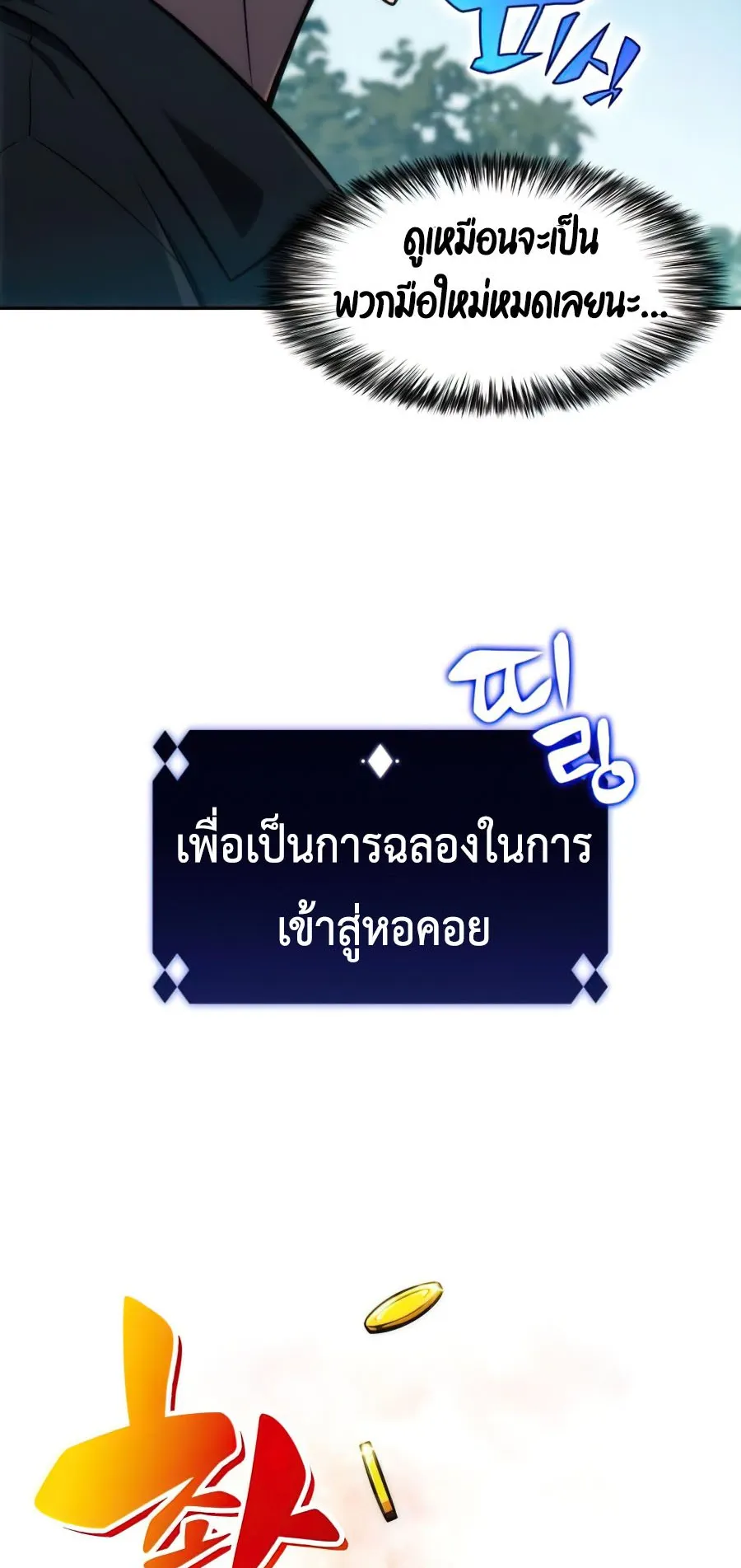 Solo Max-Level Newbie ตอนที่ 9 หน้า 25