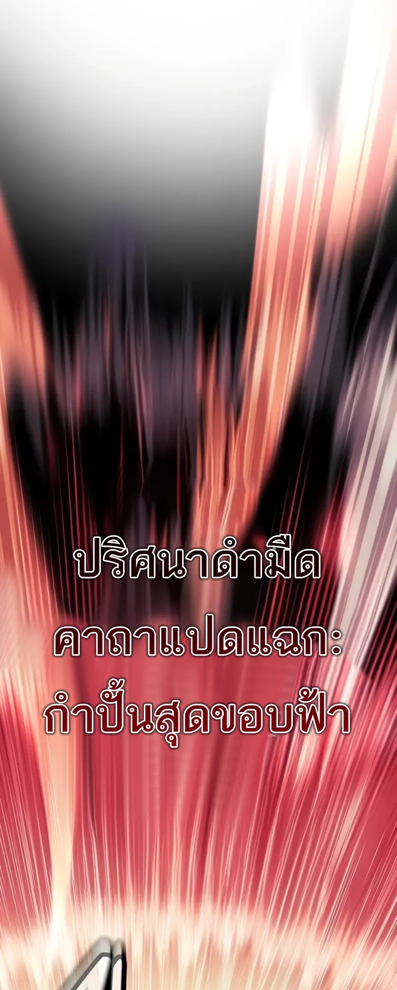 I Killed an Academy Player ตอนที่ 51 หน้า 71
