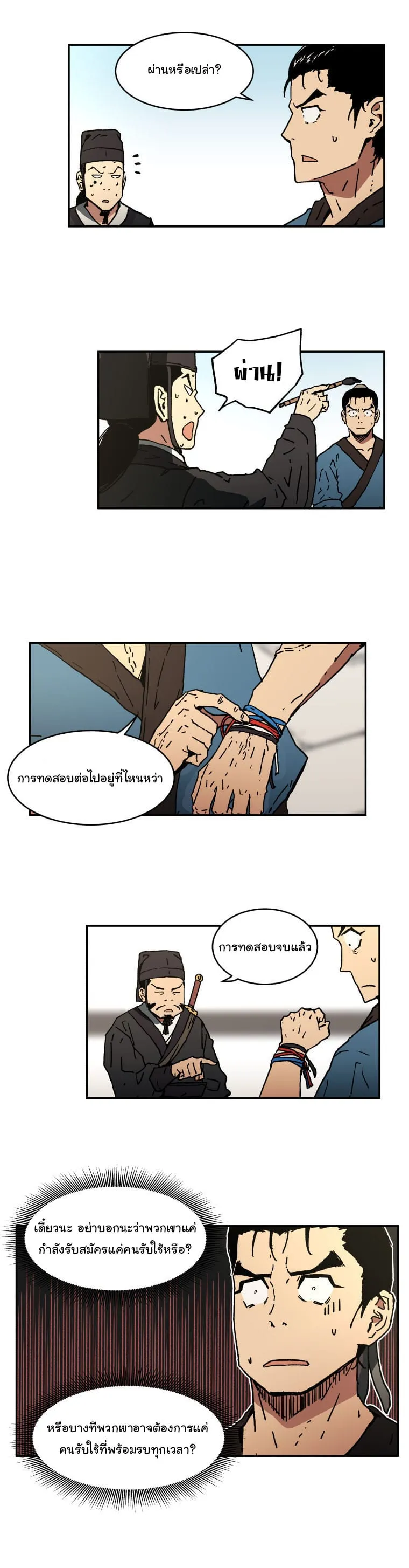 Peerless Dad ตอนที่ 4 หน้า 16
