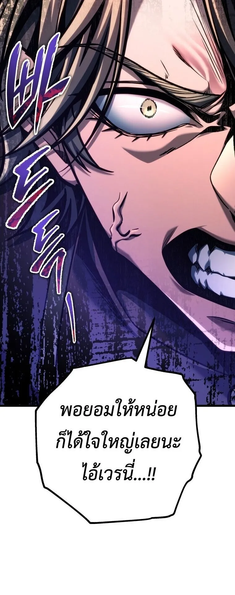 A Dragonslayer’s Peerless Regression ตอนที่ 93 หน้า 8