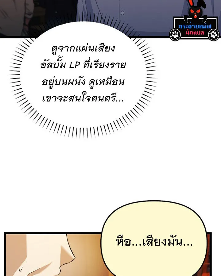 The Crazy Genius Composer Returns ตอนที่ 11 หน้า 17