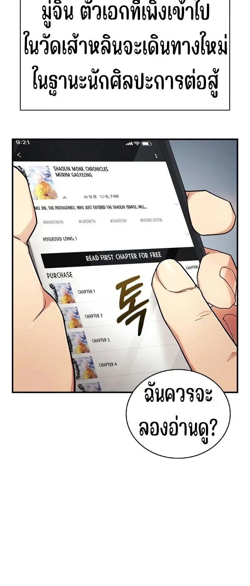 Genius Murim Trainer ตอนที่ 1 หน้า 50