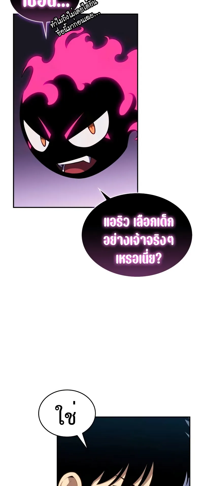 The Regressed Son of a Duke is an Assassin ตอนที่ 4 หน้า 77