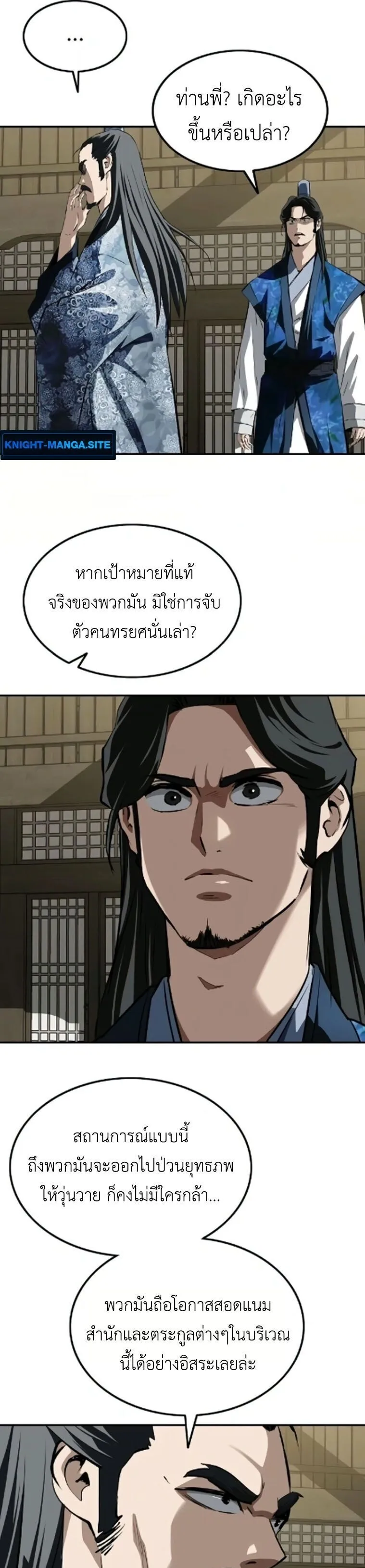 The Supreme Demonic Sword ตอนที่ 26 หน้า 64