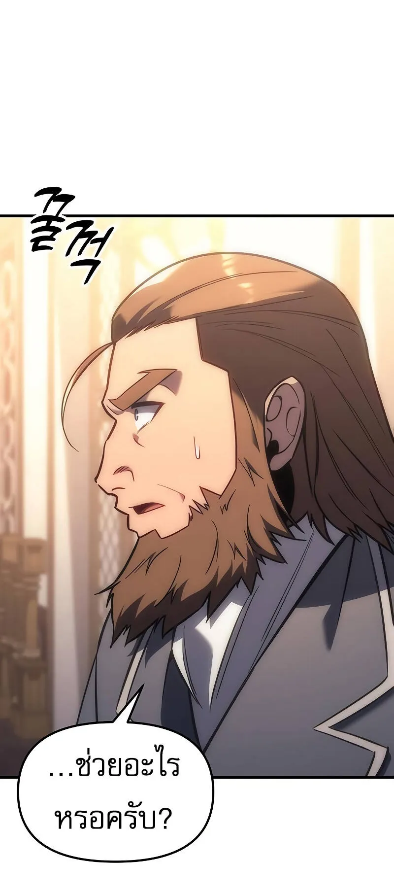 Regressor of the Fallen Family ตอนที่ 5 หน้า 95