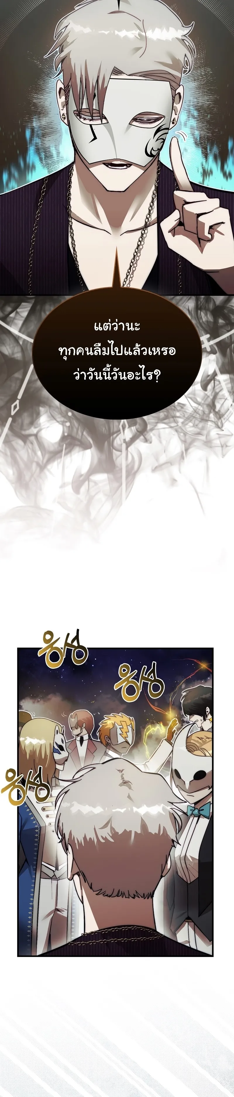 The 31st Piece Turns the Tables ตอนที่ 2 หน้า 16