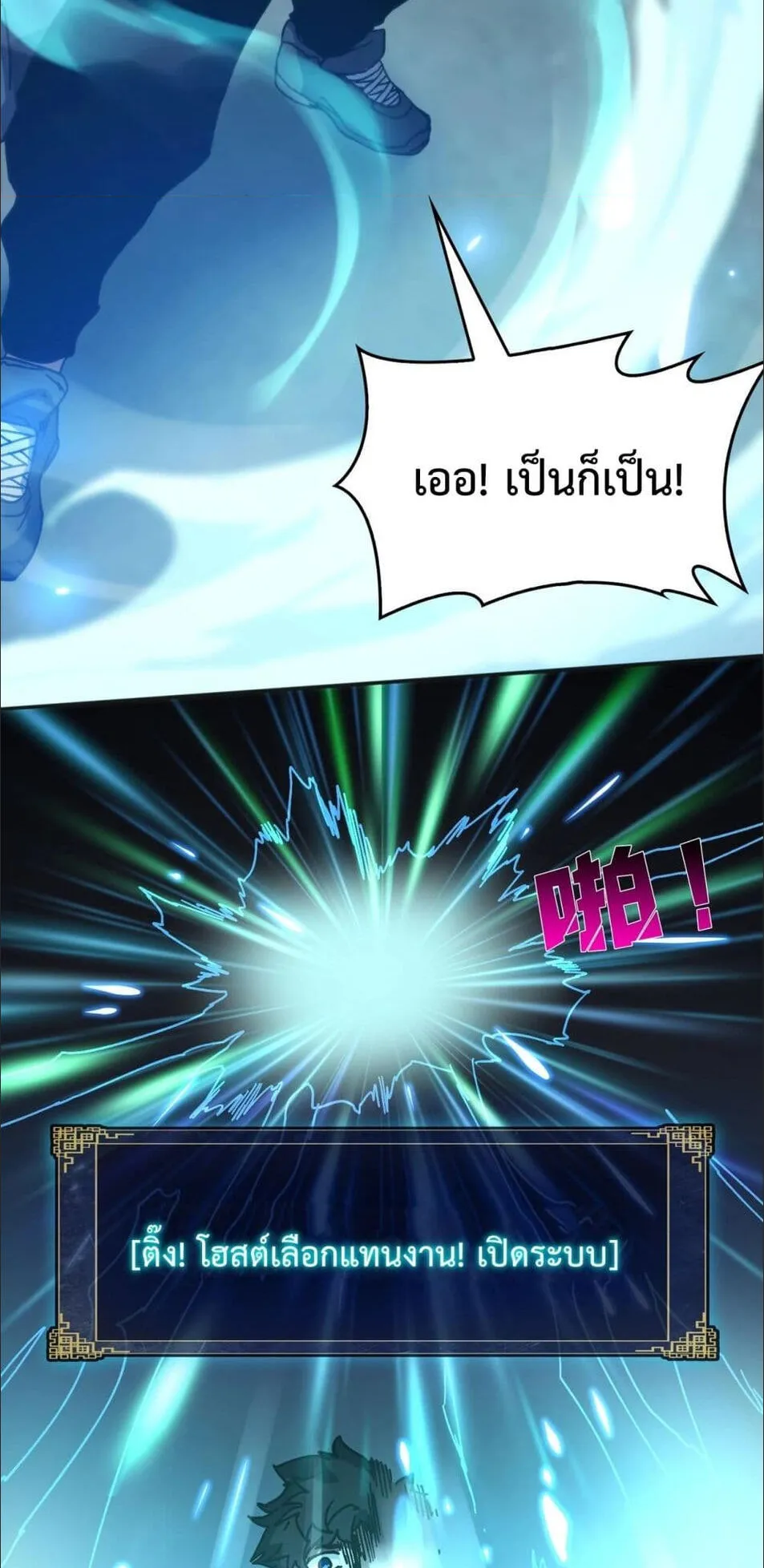 Starting as the Black Dragon BOSS ตอนที่ 1 หน้า 62