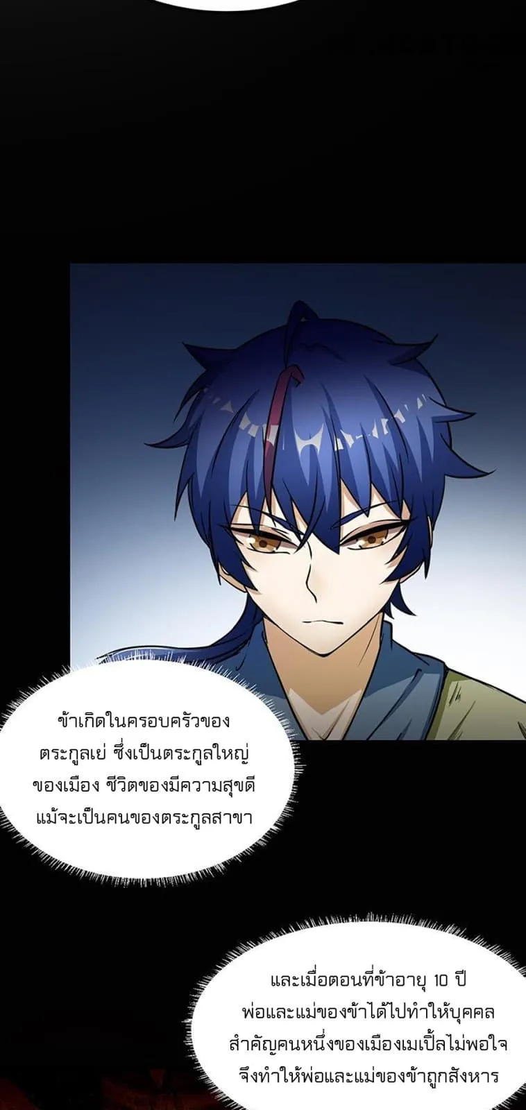 Wudao du Zun ตอนที่ 1 หน้า 17
