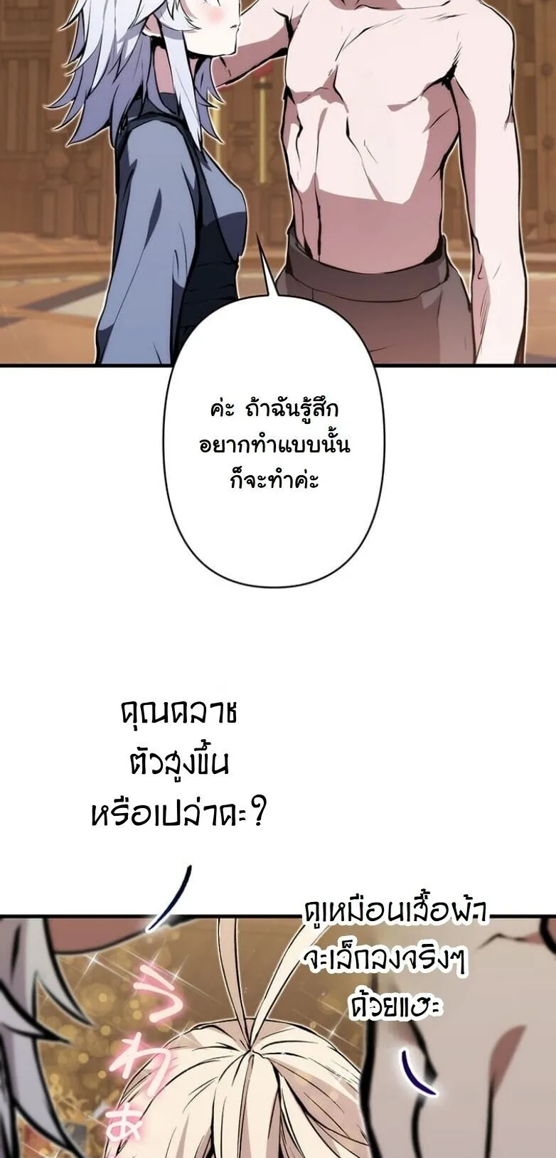 I Became a Cheat-Level Skill Thief ตอนที่ 29 หน้า 59