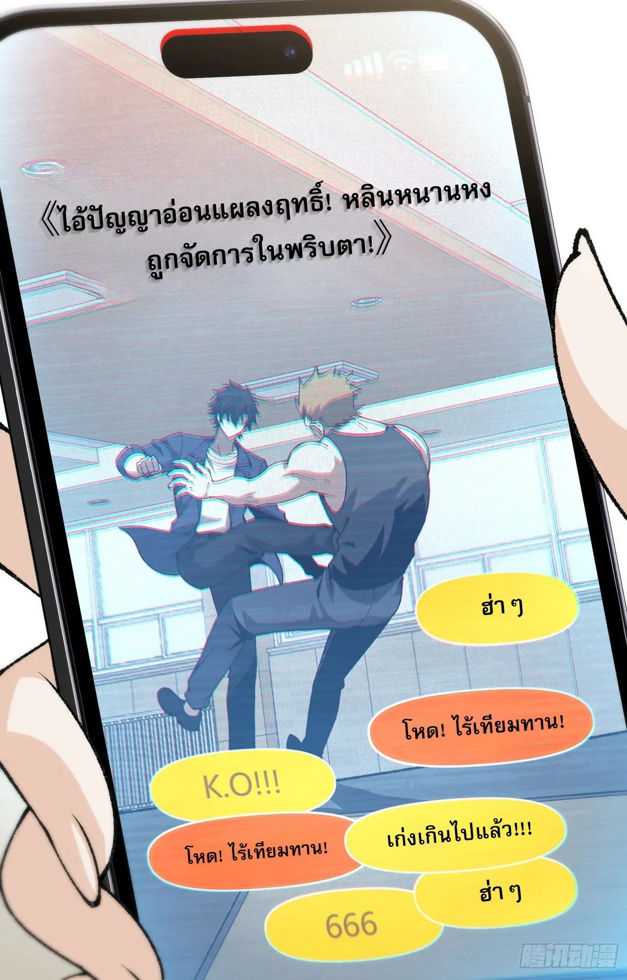 City God Level Grandmaster ตอนที่ 4 หน้า 68