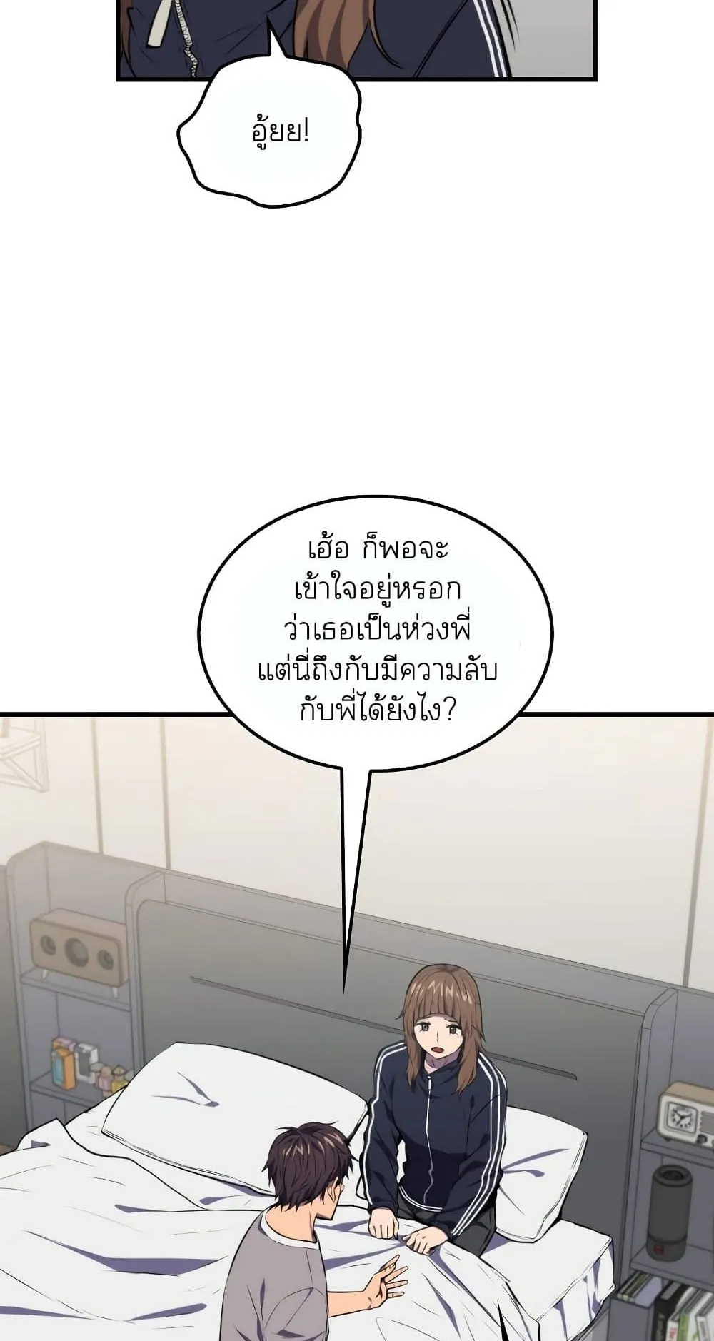 Sleeping Ranker ตอนที่ 4 หน้า 47