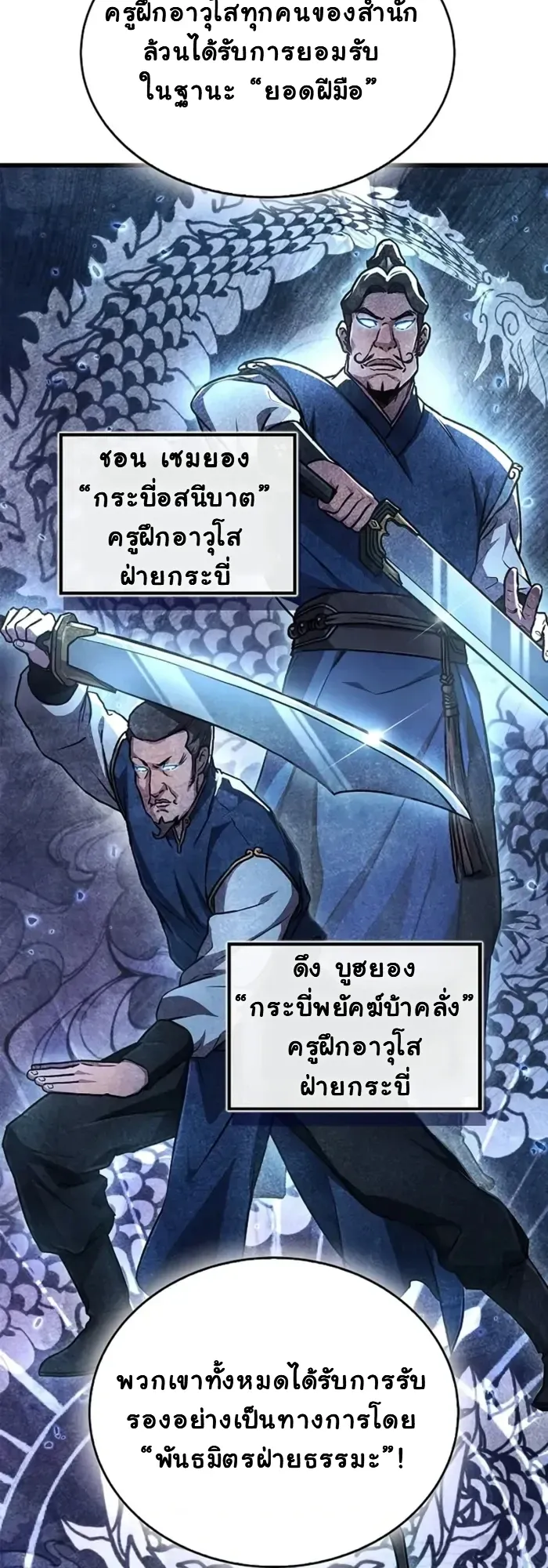 The Demonic Cult Instructor Returns ตอนที่ 3 หน้า 26