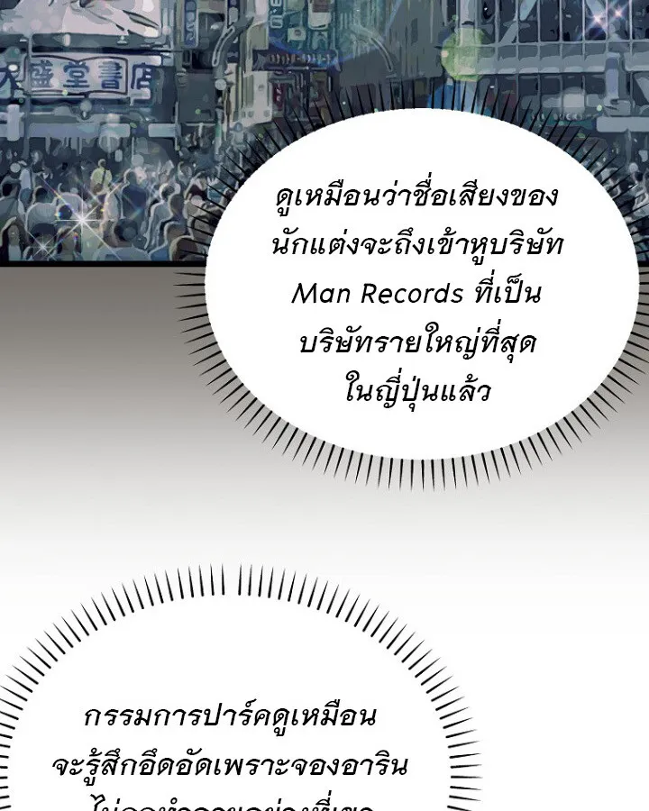 The Crazy Genius Composer Returns ตอนที่ 11 หน้า 124