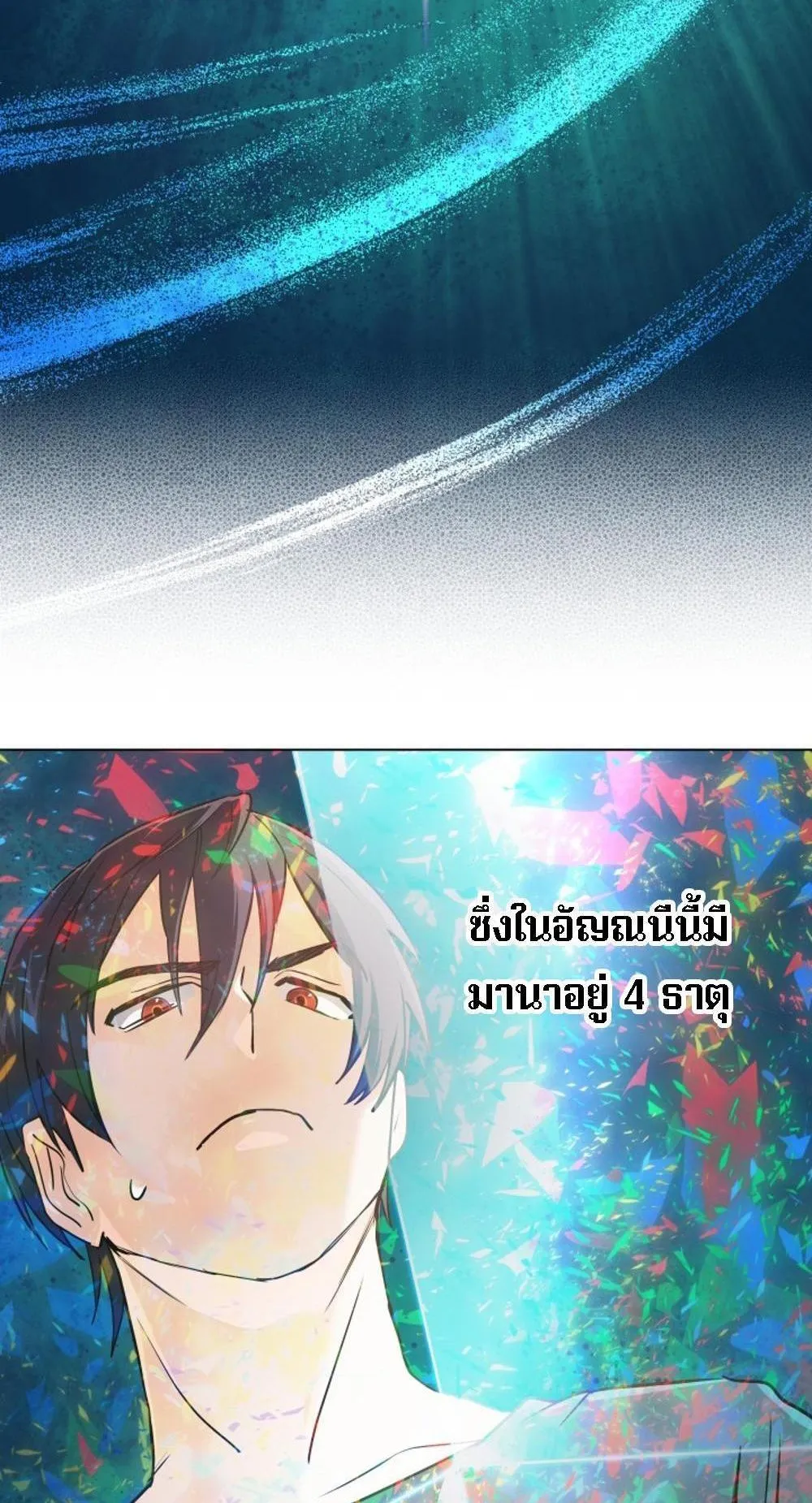The Return of the Mythical Archmage ตอนที่ 12 หน้า 19