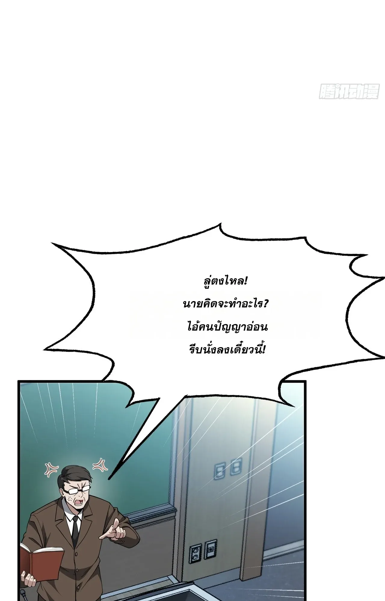 City God Level Grandmaster ตอนที่ 1 หน้า 46