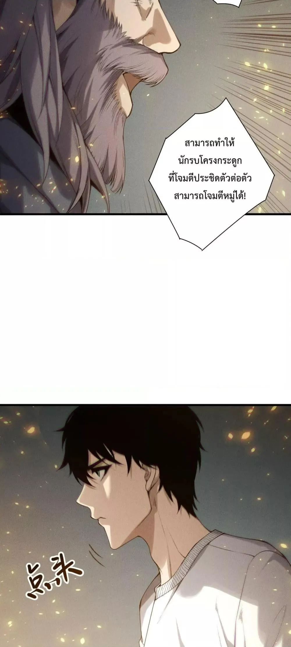Disastrous Necromancer ตอนที่ 202 หน้า 30