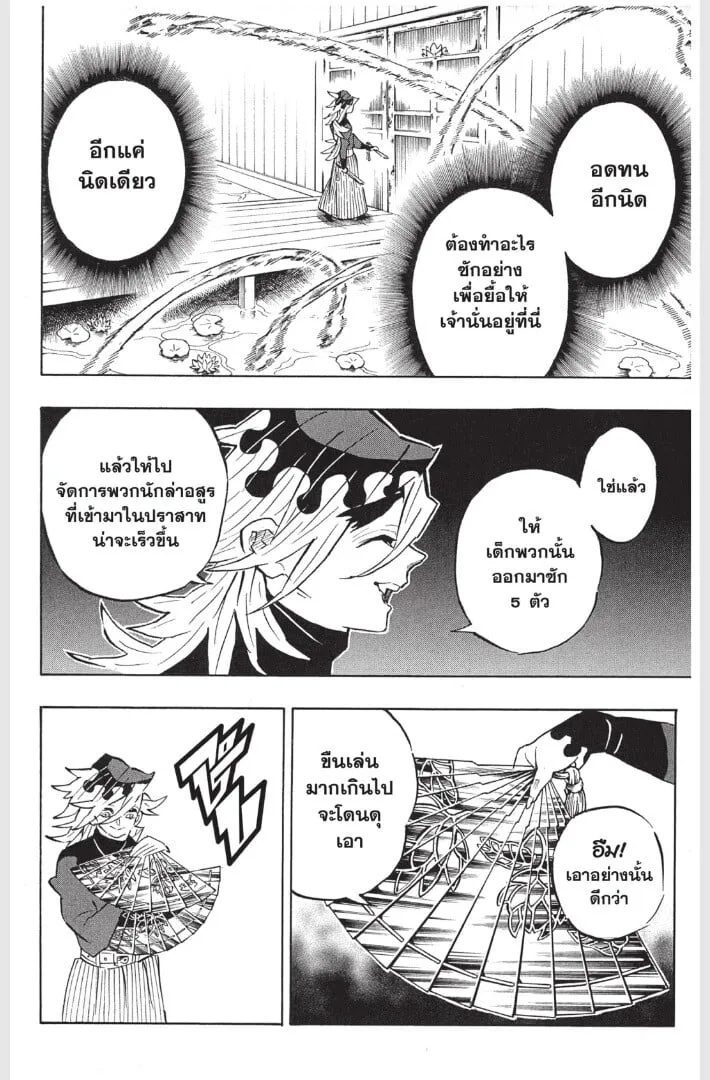 Kimetsu no yaiba ตอนที่ 161 หน้า 18