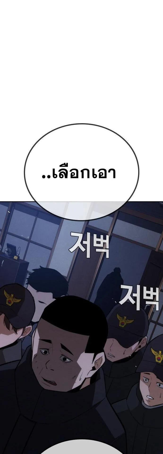 The Regressor Only Protects Me ตอนที่ 30 หน้า 57