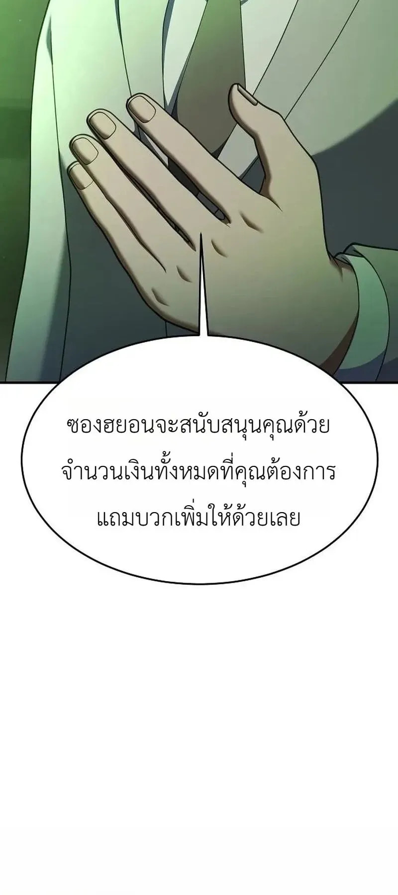 The Chairman Who Wants to Slack Off and Enjoy Life ตอนที่ 17 หน้า 80