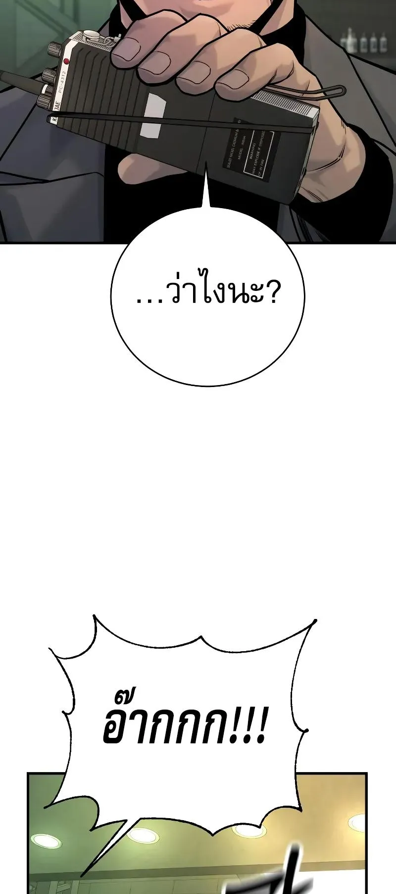 Return of the Bloodthirsty Police ตอนที่ 16 หน้า 32