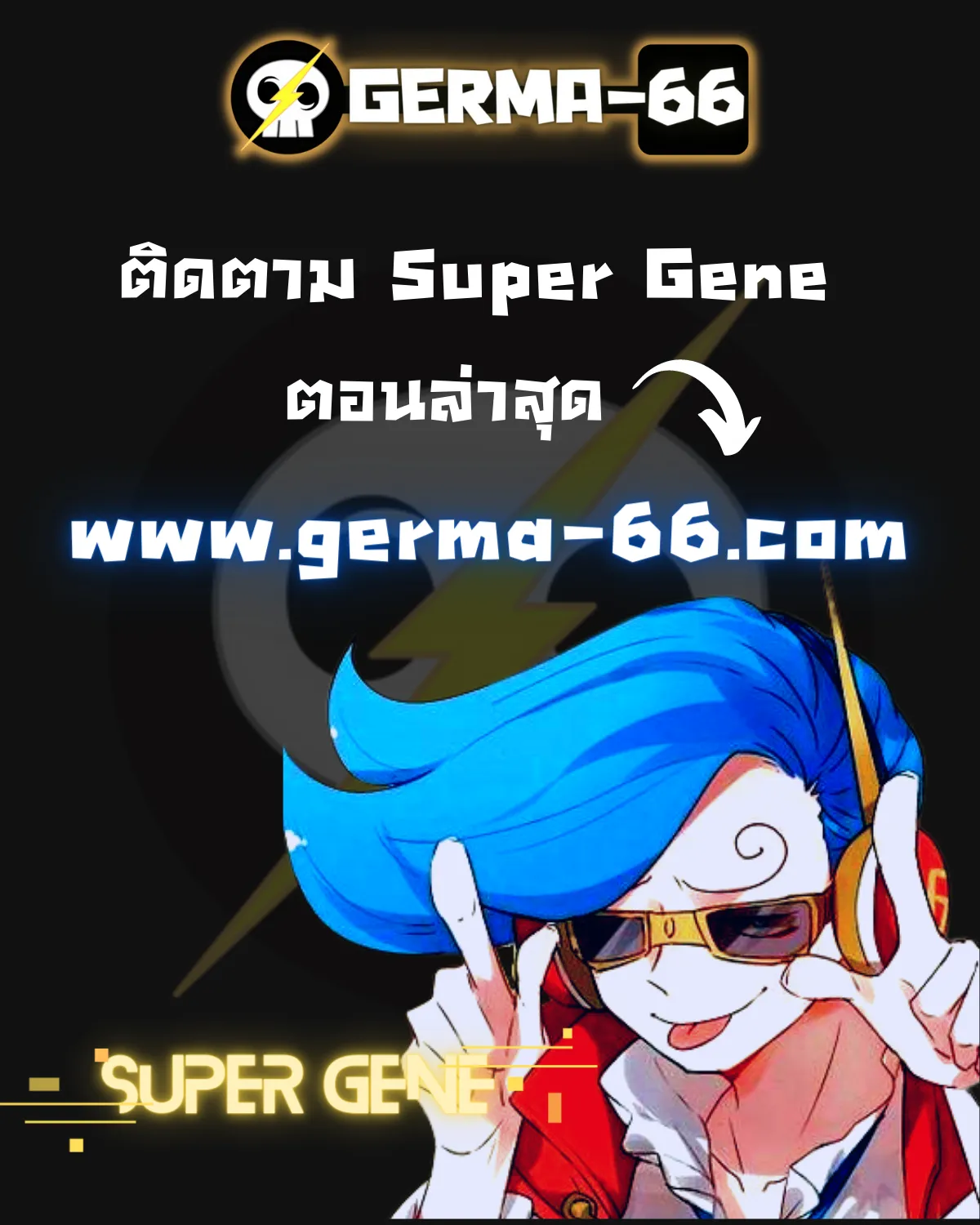 Super Gene ตอนที่ 5 หน้า 50