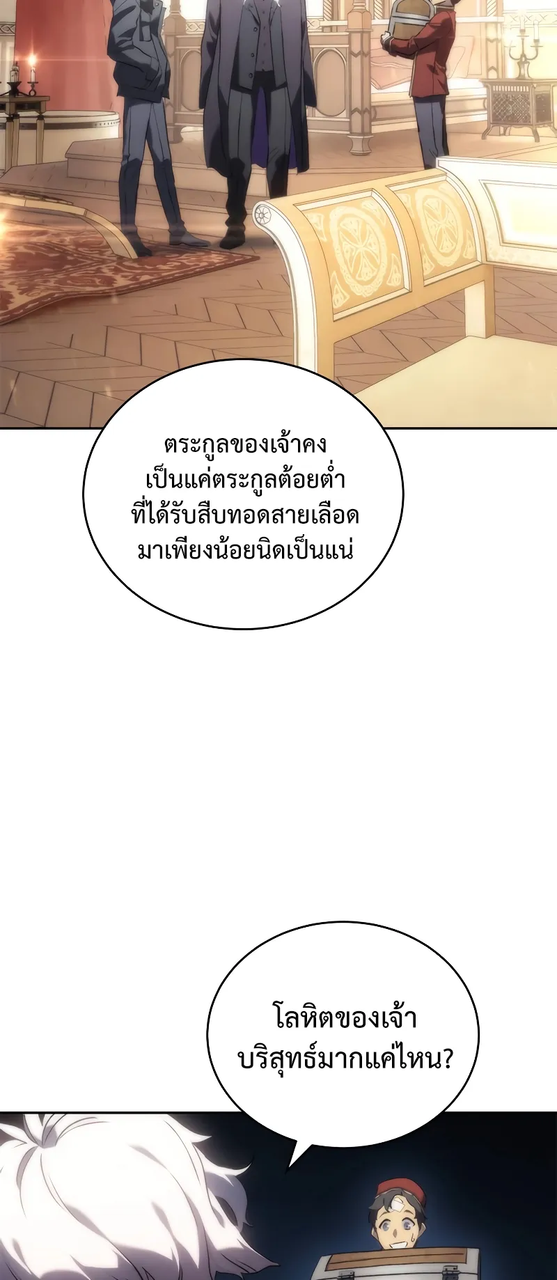 Why I Quit Being the Demon King ตอนที่ 3 หน้า 108