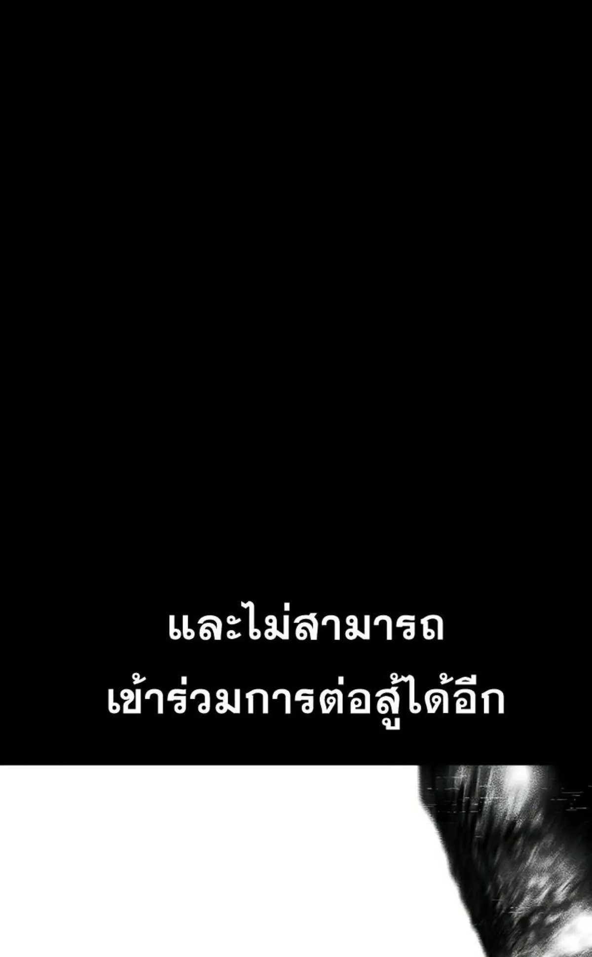 I Took Over The Academy With a Single Sashimi Knife ตอนที่ 8 หน้า 93