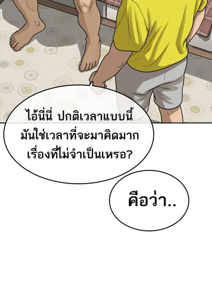 Loser Life 2 ตอนที่ 45 หน้า 86