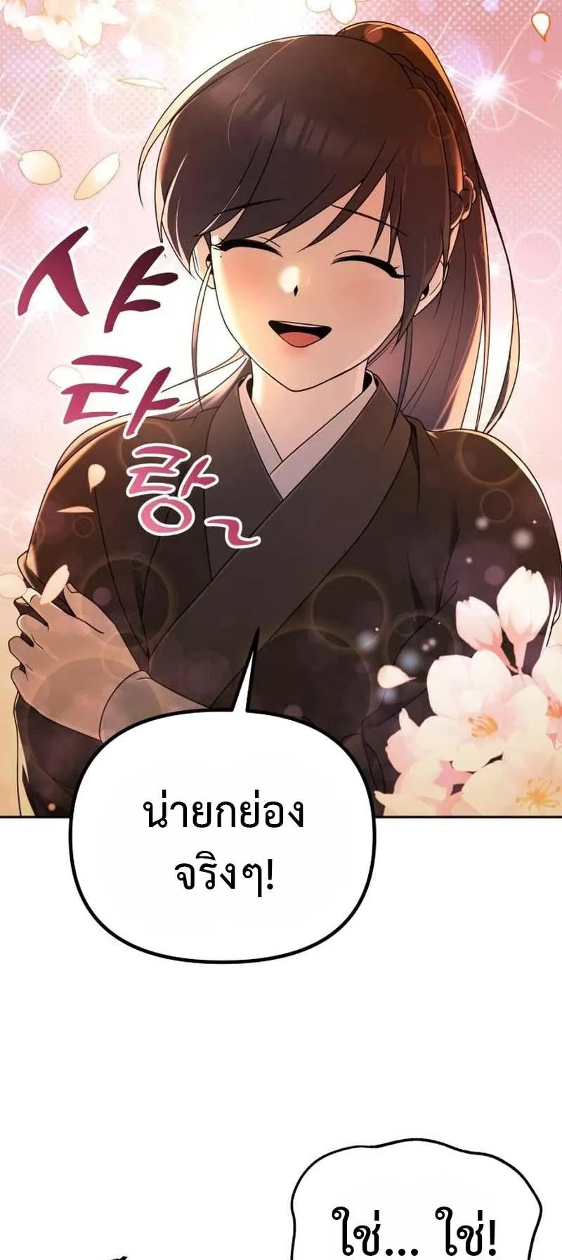 The Second Eunuch Regains His Manhood ตอนที่ 3 หน้า 63
