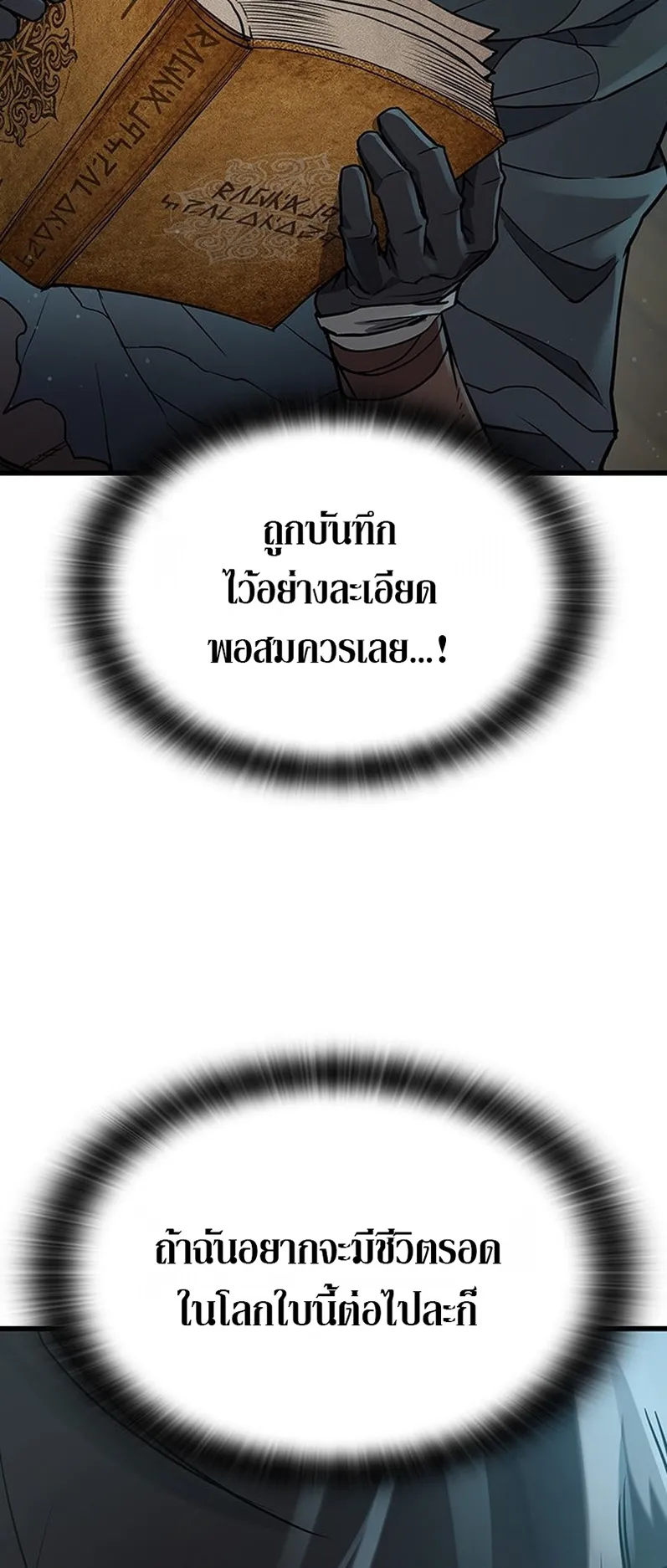 How a Demon Hunter Survives ตอนที่ 1 หน้า 40