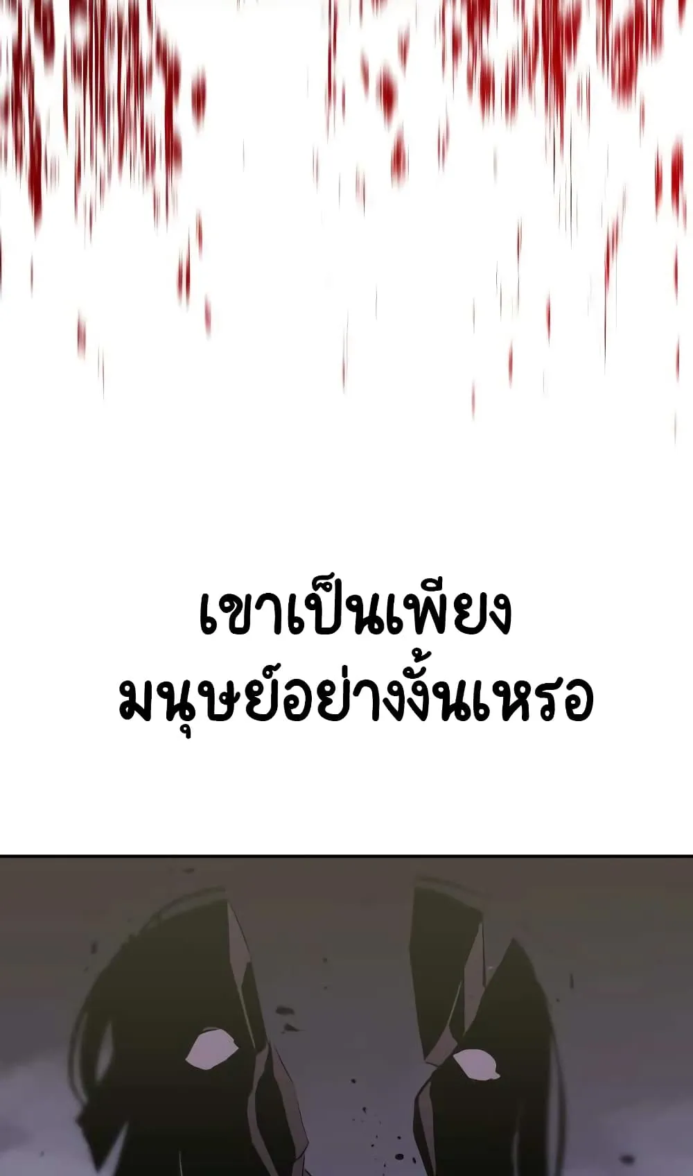 The Lazy Lord Masters the Sword ตอนที่ 39 หน้า 88