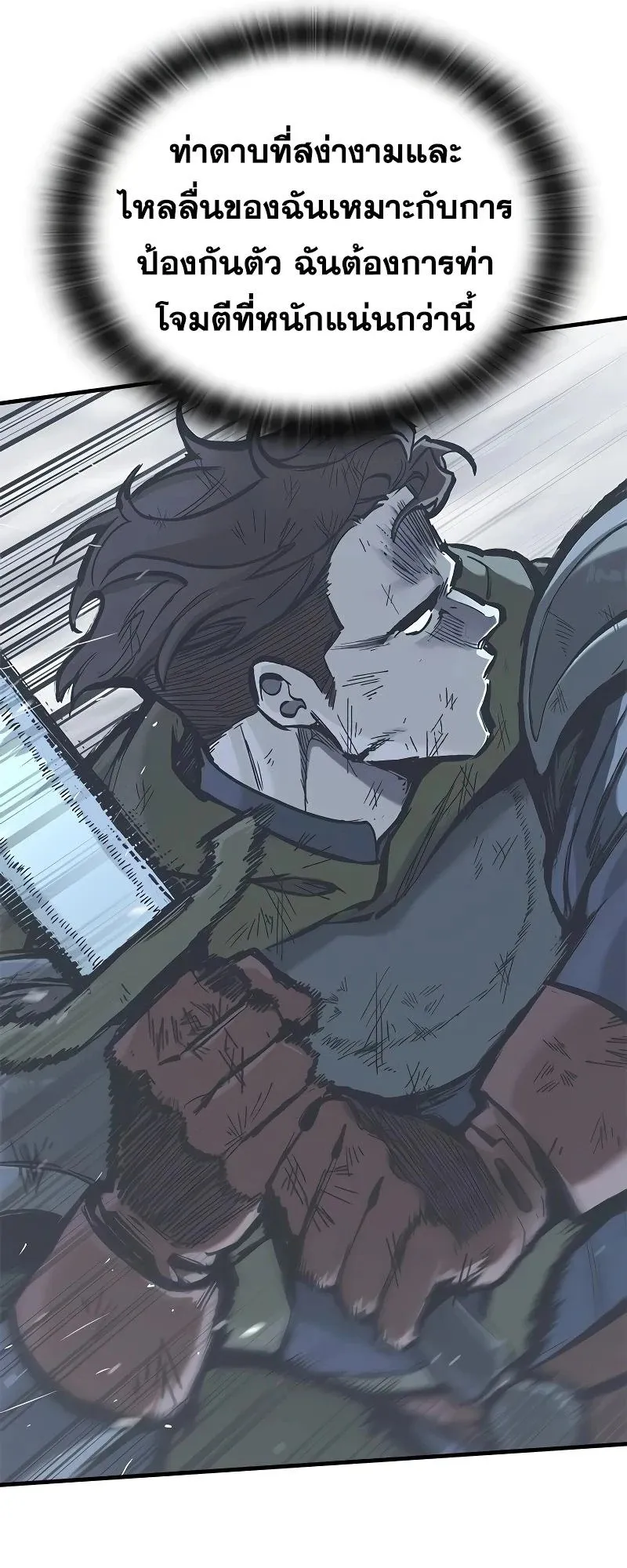 Eternally Regressing Knight ตอนที่ 21 หน้า 38