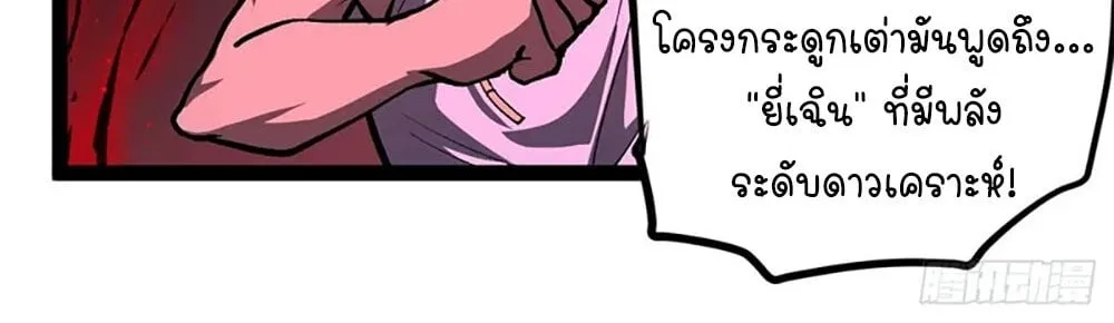Gatekeeper of the Boundless Worlds ตอนที่ 109 หน้า 30