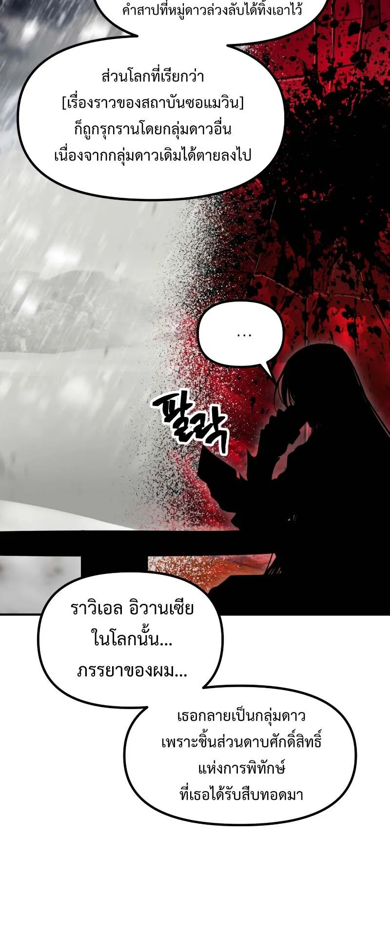 SSS-Class Suicide Hunter ตอนที่ 121 หน้า 32