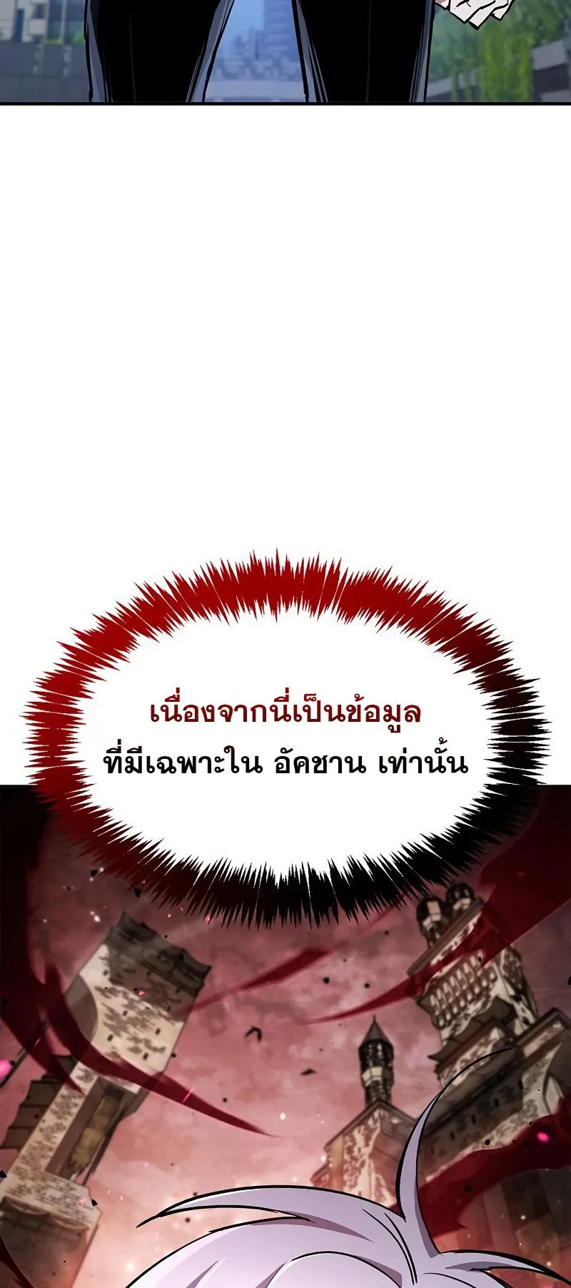 The Player Hides His Past ตอนที่ 9 หน้า 92