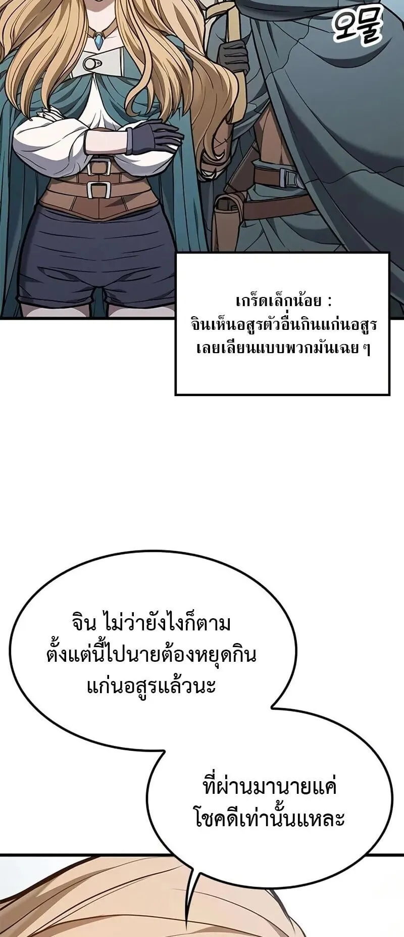 Demonic Beast Hunter Survival Guide ตอนที่ 7 หน้า 24