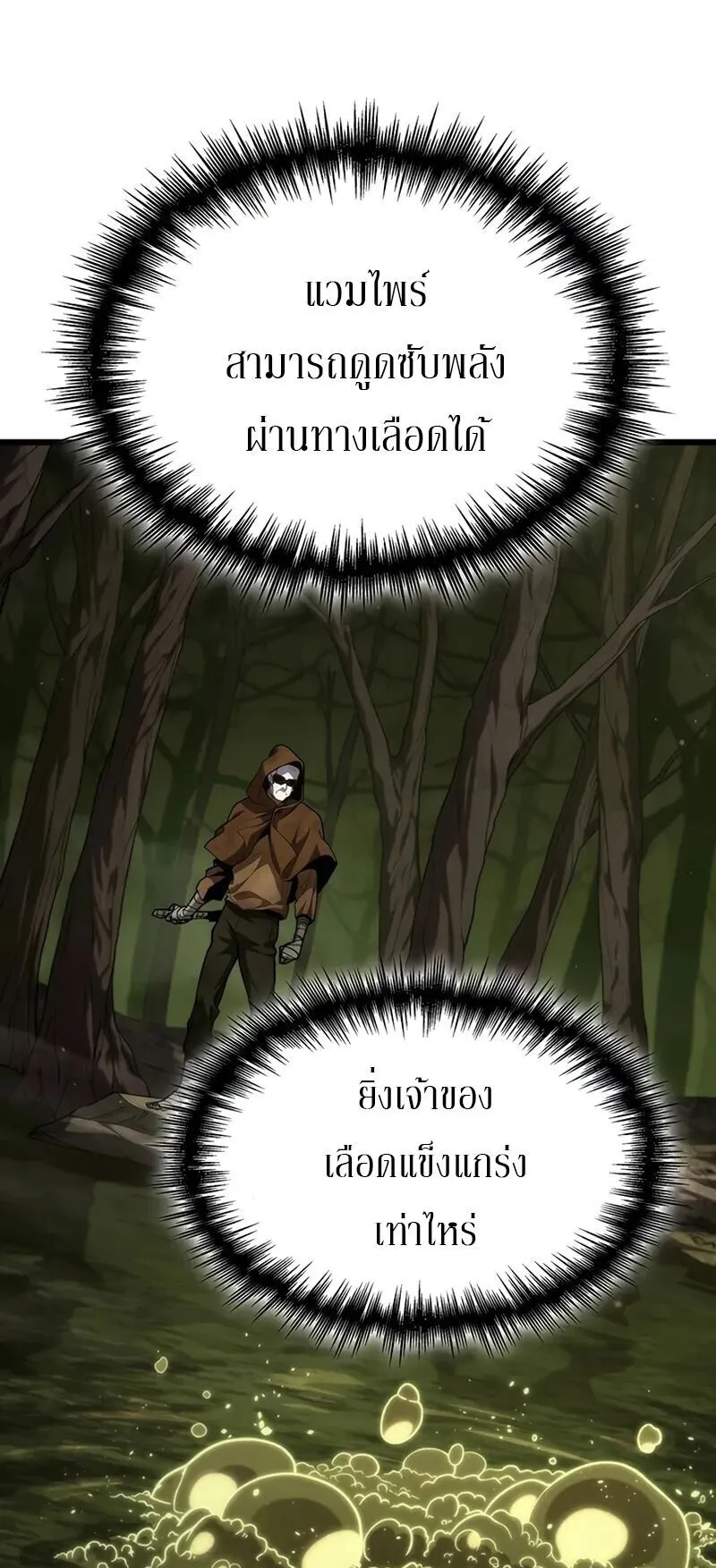Crimson Reset ตอนที่ 1 หน้า 52