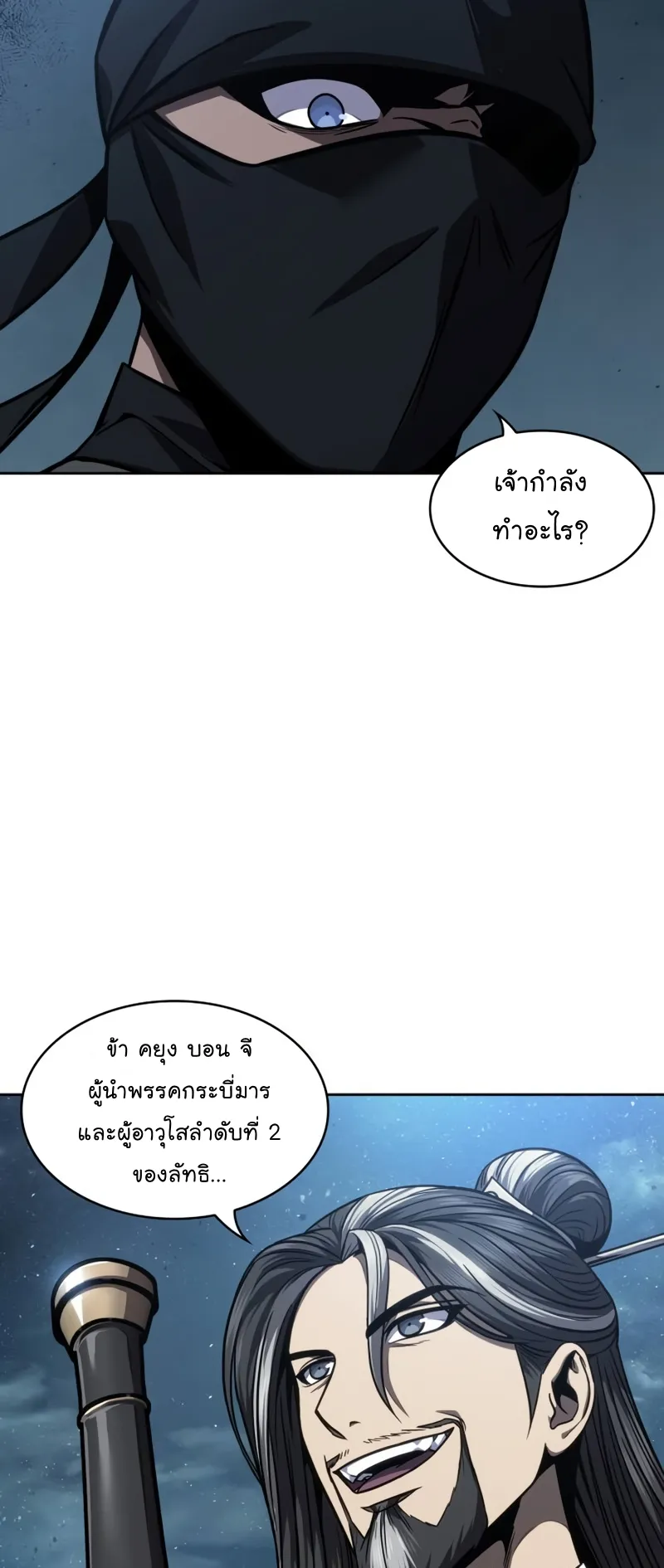 Nano Machine Chapter 117 หน้า 65