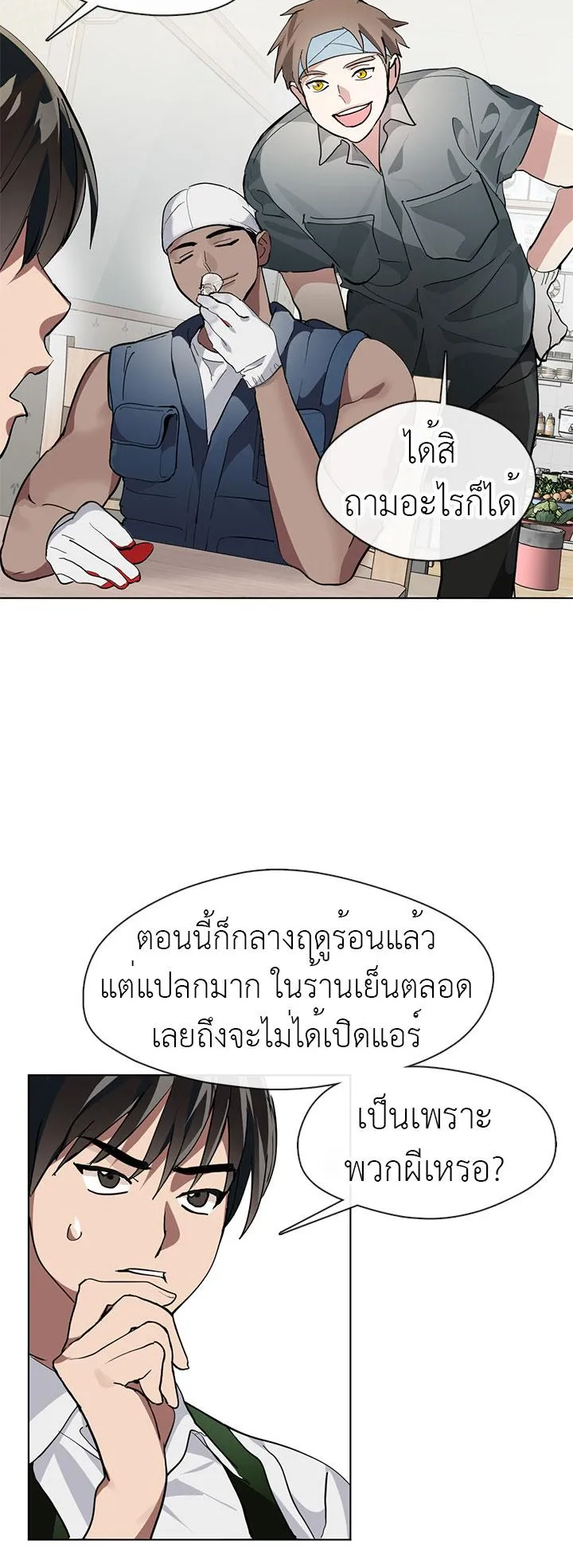 Afterlife Diner ตอนที่ 8 หน้า 18