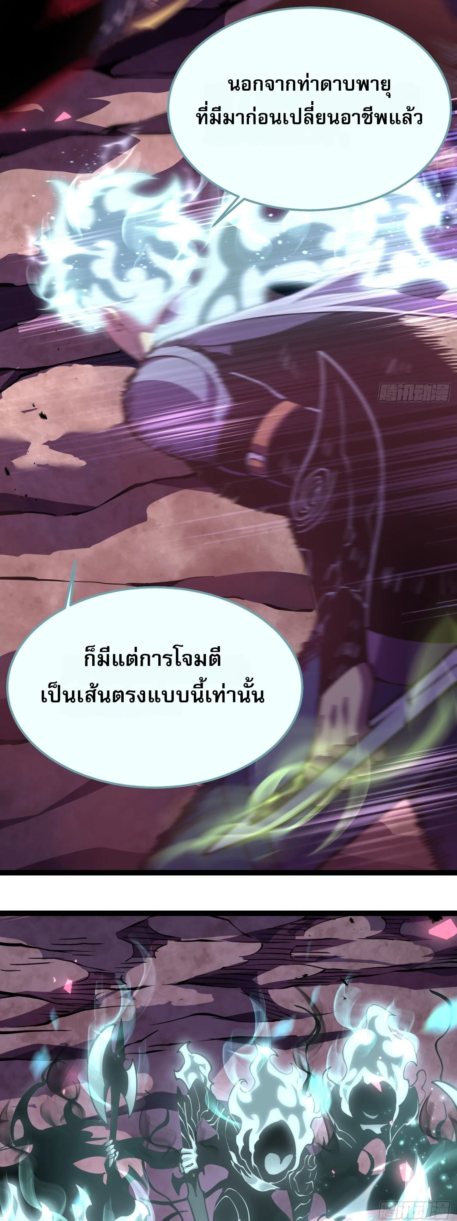 Rebirth My Vengeance Through the Mirror ตอนที่ 29 หน้า 24
