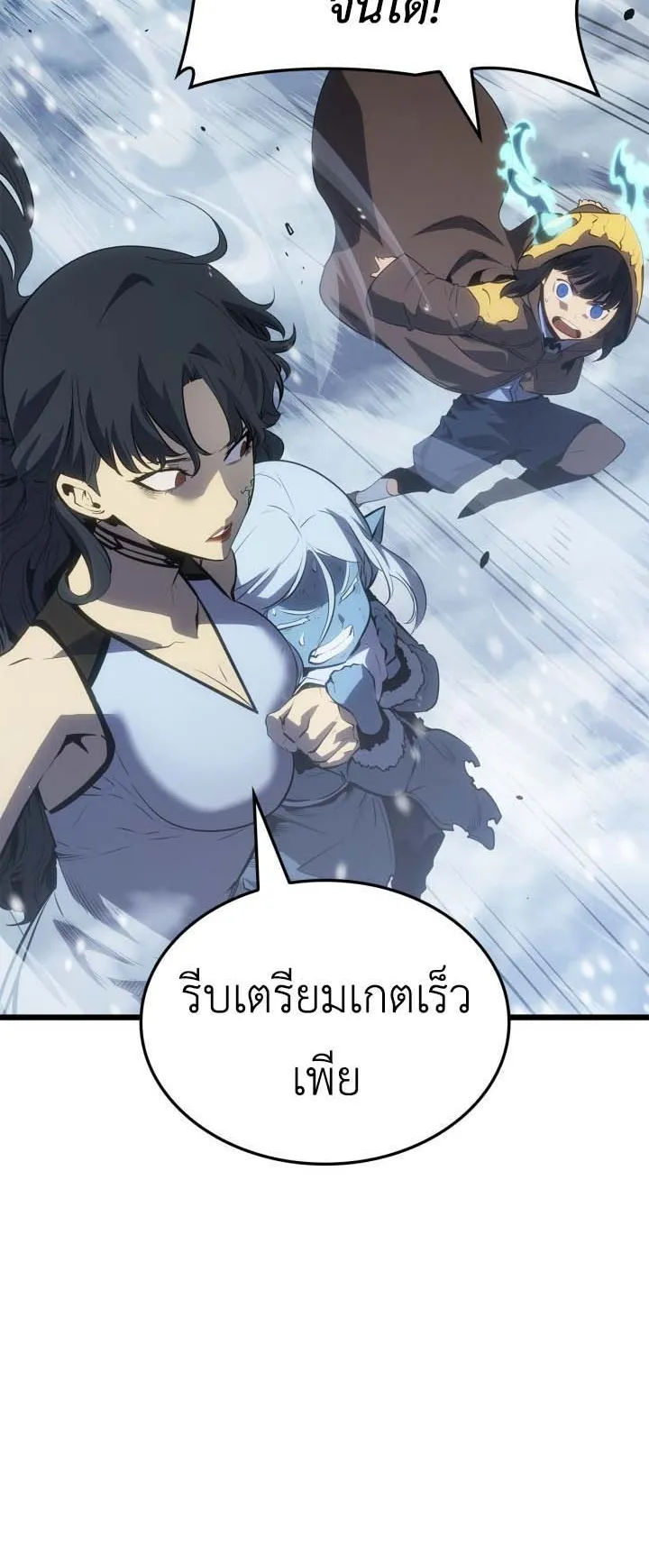 Solo Leveling: Ragnarok ตอนที่ 67 หน้า 81